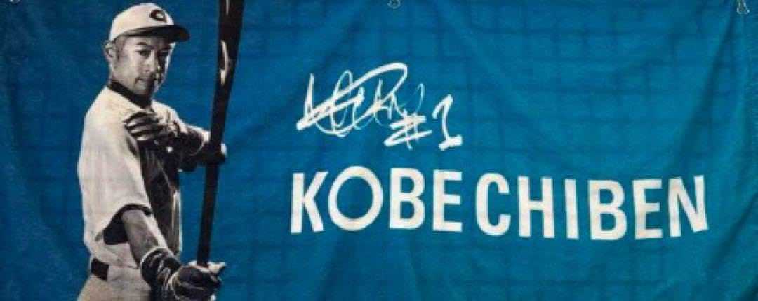 【神戸智辯】イチローフェイスタオル Amazon.co.jp: 2023KOBE CHIBENイチローフェイスタオル イチロー