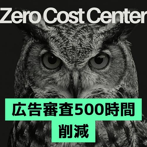 広告審査500時間を削減、生産性80%改善｜米Haast社のAIエージェント&times;コンプライアンス自動化事例