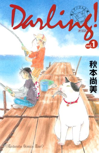 Ｄａｒｌｉｎｇ！～母とプーさんと僕～