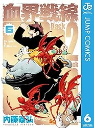 Amazon.co.jp: 血界戦線 Back 2 Back 10 (ジャンプコミックス