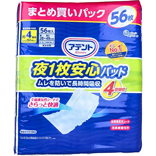 アテント 夜1枚安心パッド ムレを防いで長時間吸収 4回吸収 56枚 夜用パッド ムレ防止 長時間吸収 吸収力 4回吸収 使い捨てパッド 高吸収パッド 男女兼用 大容量 便利