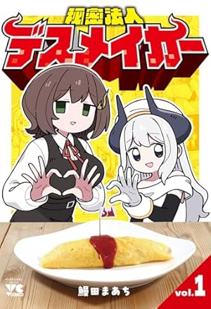 魔法の料理 かおすキッチン 3 (ジャンプコミックス) | 服部 昇大