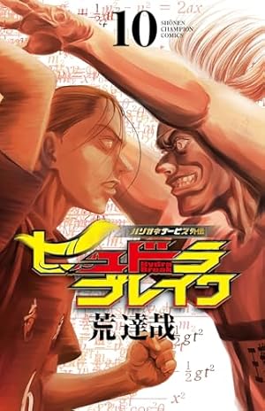 Amazon.co.jp: ハリガネサービス外伝ヒュドラブレイク 1 (1) (少年