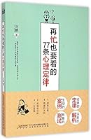 The 77 Psychophysical Laws You Should Know No Matter How Busy You Are 7569901398 Book Cover