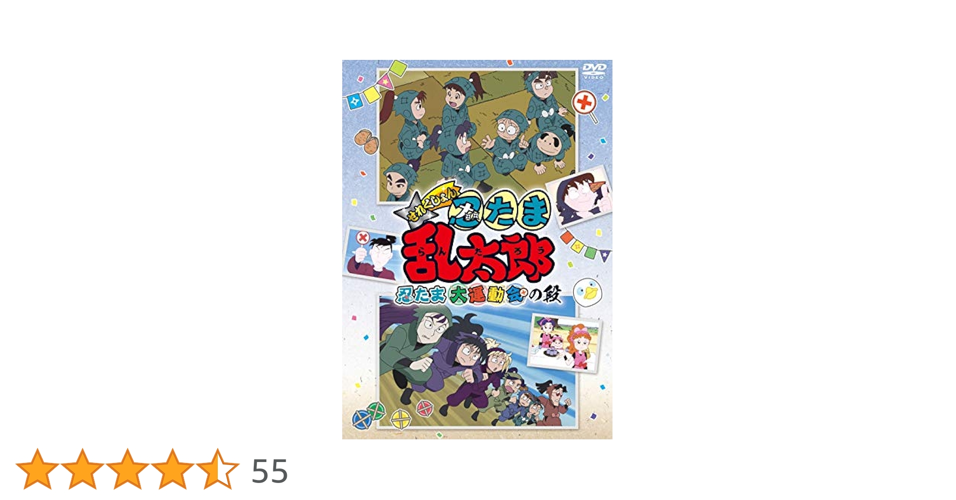 忍たま DVD せれくしょん 運動会 同室 アルバイト すぺしゃるの段 71qiSDYByzL._AC_UL210_SR210,