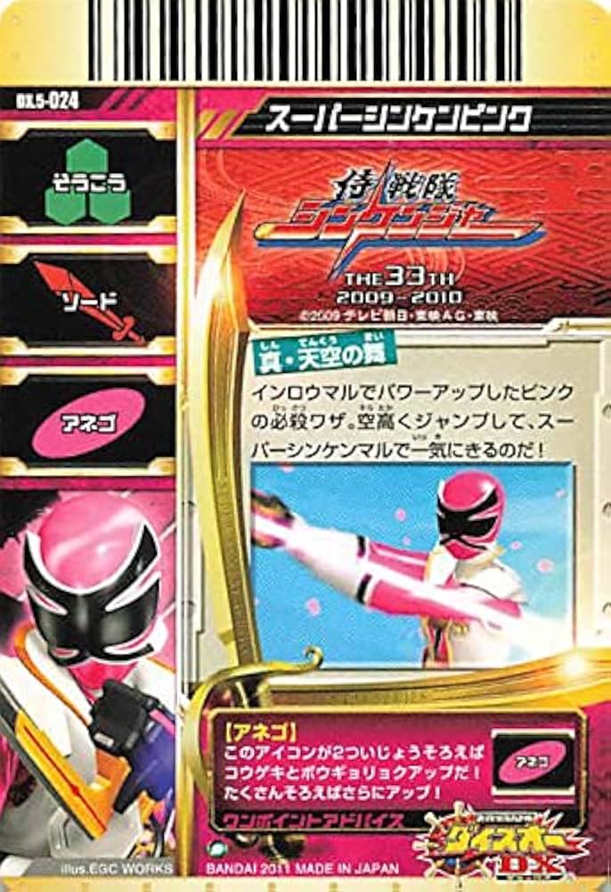 スーパー戦隊バトル ダイスオー 5弾侍戦隊シンケンジャー⭐︎4カード 5種セット Amazon.co.jp: スーパー戦隊バトル/ダイスオー/サンプルカード