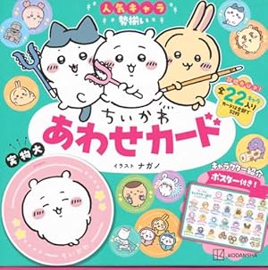 Amazon.co.jp: ちいかわ なんか小さくてかわいいやつ(7)なんか飛び出て