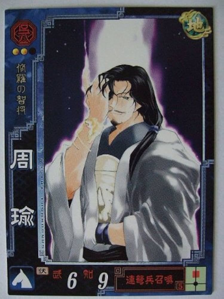 Amazon.co.jp: 三国志大戦3 呉047 UC周瑜: ミュージック