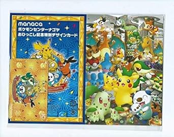 偉大な マナカ ポケモンセンター 美品 記念manaca 鉄道 Www Premiairhire Com Au 偉大な マナカ ポケモンセンター 美品 記念manaca 鉄道 Www Premiairhire Com Au