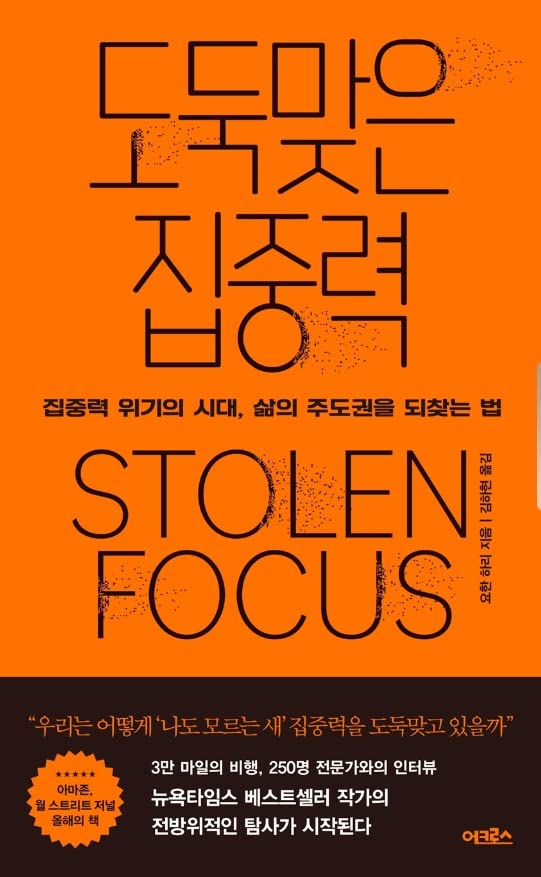 Stolen Focus: Why You Can't Pay Attention and How