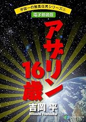 Amazon.co.jp: 宇宙一の無責任男シリーズ1 無責任艦長タイラー【電子