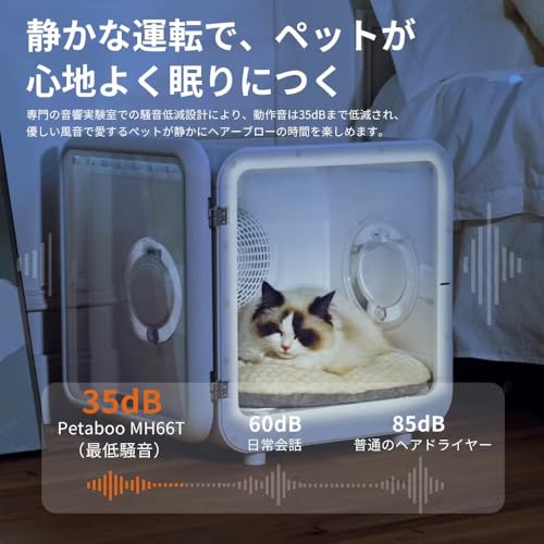 Petaboo ペット乾燥機 Petaboo ペットドライヤー【72L大容量 ドア取り外し可瞬間でペット八ウスに】MH66T の商品画像 4