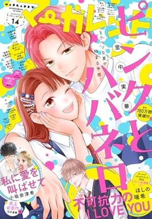 Amazon.co.jp: マーガレット 2024年17号 eBook : マーガレット