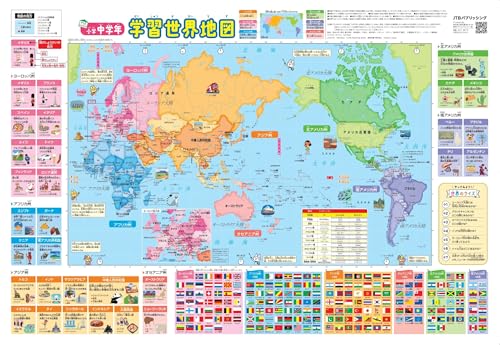小学中学年 学習世界地図 (キッズレッスン　学習ポスター)のサムネイル