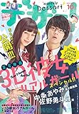 デザート 2018年 10月号 [2018年8月24日発売] [雑誌]