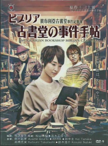 2013 Japanese Drama : Antiquarian Bookshop Biblia's Case Files w/ English Subtitle