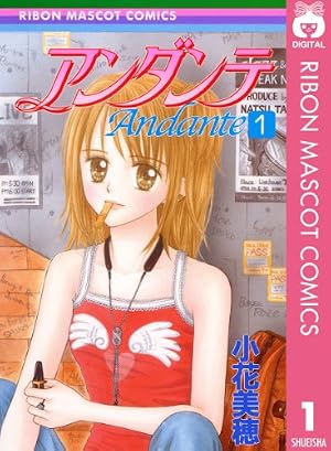 ブックカバー アンダンテ 1 (りぼんマスコットコミックスDIGITAL)