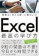 セール中のKindle本19：関数は「使える順」に極めよう！ Excel 最高の学び方 できるビジネスシリーズ