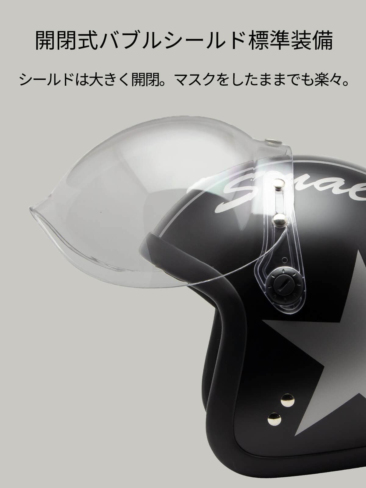 : スモールジェットヘルメット バブルシールド付 サイズ