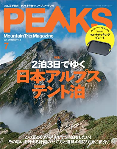 PEAKS（ピークス）2022年7月号 No.152[雑誌］