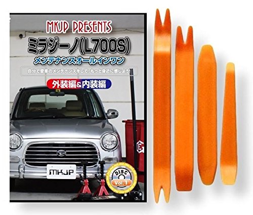 Amazon | ミラジーノ L700S メンテナンス DVD 内張り はがし 内装 外し 