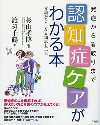 無料電子書籍 おすすめ 発症から看取りまで認知症ケアがわかる本 バイ