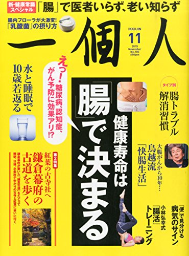 一個人 11月号 一個人 11月号
