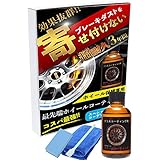 ガラコート ホイール コーティング 30ml ホイール専用 ガラスコーティング剤 超撥水 完全硬化型 ガラスコーティング 車 バイク 洗車 メンテナンス