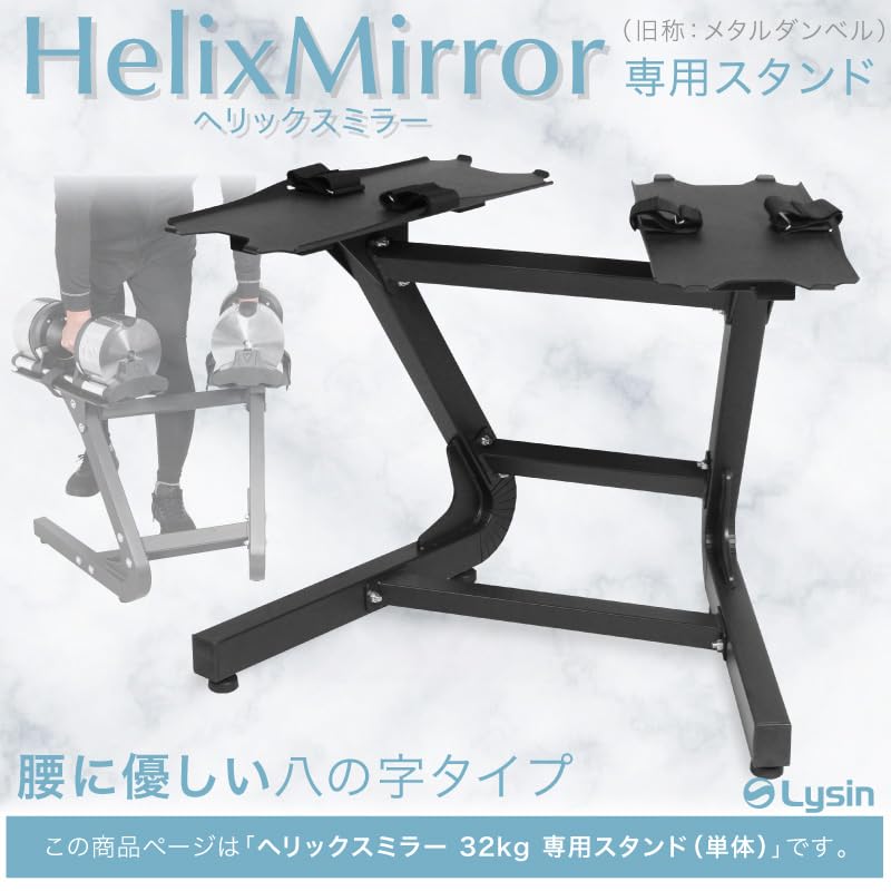 【引き取り希望】Lysinライシン 可変式ダンベル32kgスタンド付 Amazon | ライシン ヘリックスミラー（旧称 メタルダンベル