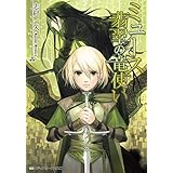 ミュース 翡翠の竜使い (メディアワークス文庫)