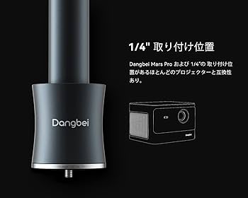 Dangbei DBX3 Pro 4Kプロジェクター　アーム天井吊下式セット Dangbei 調節式プロジェクター吊り下げ金具Dangbei・Emotn全
