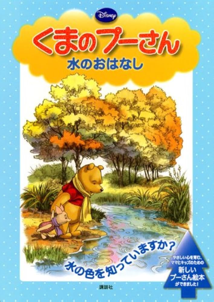 くまのプーさん絵本 スニフブック WinniethePooh くまのプーさん絵本 スニフブック WinniethePooh