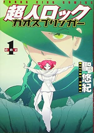 Amazon.co.jp: 超人ロック 憧憬 (MFコミックス フラッパーシリーズ