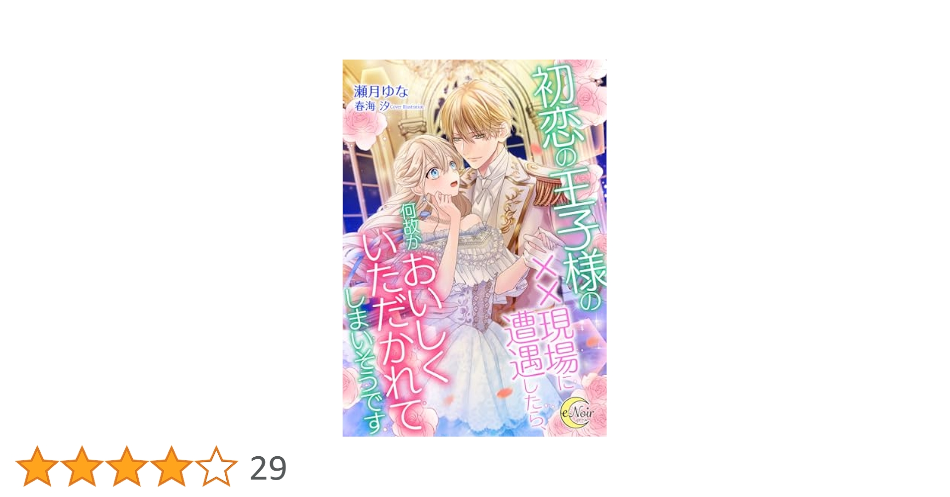 どうしてわたしのいうことを聞いてくれないの？ 私のあしながおじさん (Daddy Long Legs) by 堀江美都子