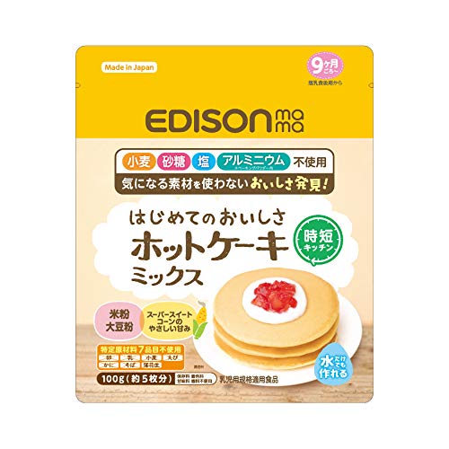 からだにやさしい味わい ホットケーキーミックス無添加【3個セット)】エジソンママ