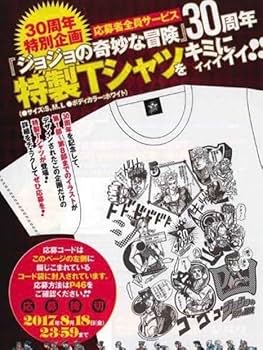 Amazon.co.jp: ウルトラジャンプ 応募者全員サービス ジョジョの奇妙な
