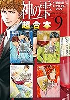 お得　神の雫 1-28巻セット 神の雫(28) (モーニングKC) | オキモト・シュウ, 亜樹 直 |本