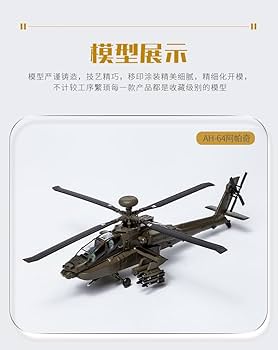 Amazon.co.jp: アパッチ武装ヘリコプターモデルシミュレーション