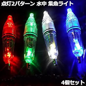 釣り道具　集魚ライト10個セット オルルド釣具】集魚灯 12cm 4個セット｜Fishing Japan by SIB