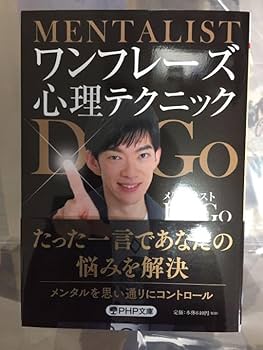 Amazon.co.jp: メンタリストdaigo サイン本 2 : おもちゃ