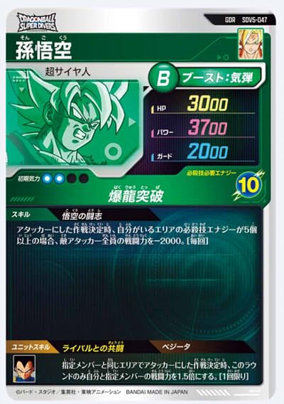 Amazon.co.jp: スーパーダイバーズ 孫悟空（GDR） SDV5-047 : ホビー