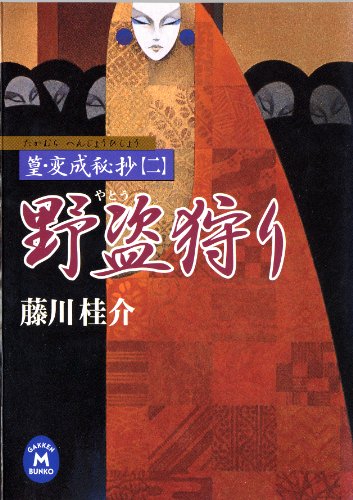 初版 藤川桂介 妖精の島の物語 集英社刊 ファンタジー 初版 藤川桂介 妖精の島の物語 集英社刊 ファンタジー