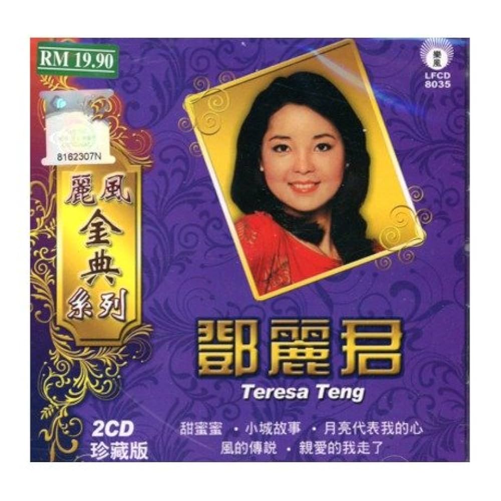 鄧麗君特別精選TeresaTeng's SpecialSelectionVol1 特别精选Vol