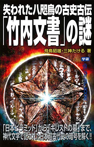 Amazon.co.jp: 飛鳥 昭雄: 本、バイオグラフィー、最新アップデート