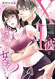 XLな彼を受け入れたいけど、ぽっちゃり女子でいいですか？ (YLC)