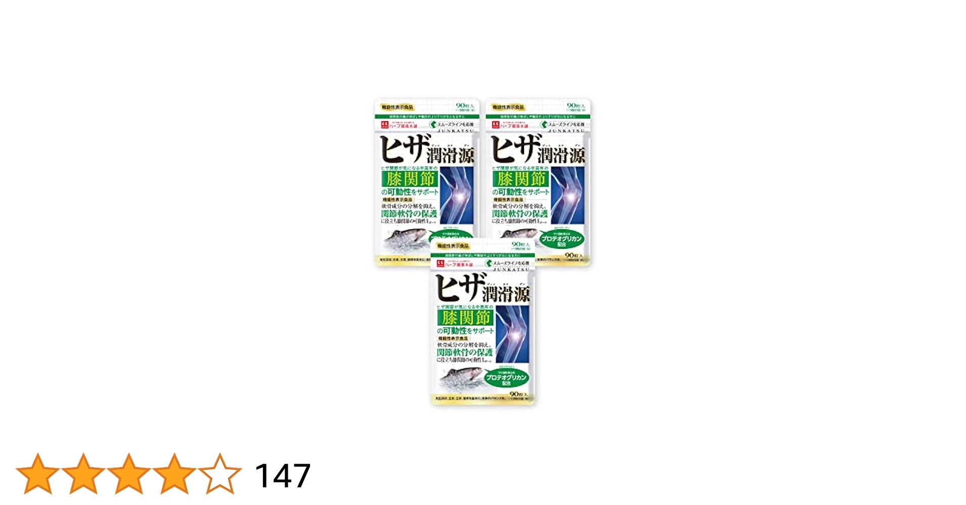 新品未開封★ヒザ潤滑源★90粒★2個セット Amazon.co.jp: ハーブ健康本舗 ヒザ潤滑源 90粒 3袋セット [機能