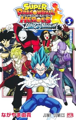 Amazon.co.jp: スーパードラゴンボールヒーローズ 暗黒魔界ミッション