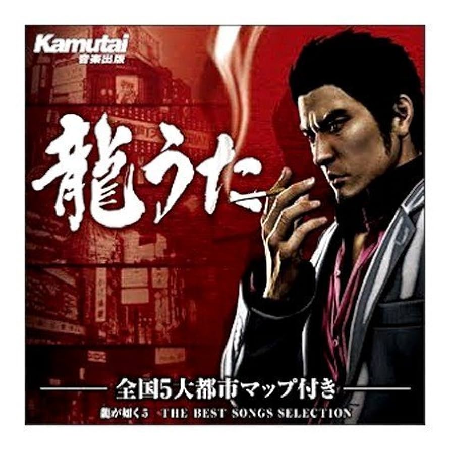 Amazon.co.jp: 龍が如く 5 夢、叶えし者 PS3 予約特典ディスク