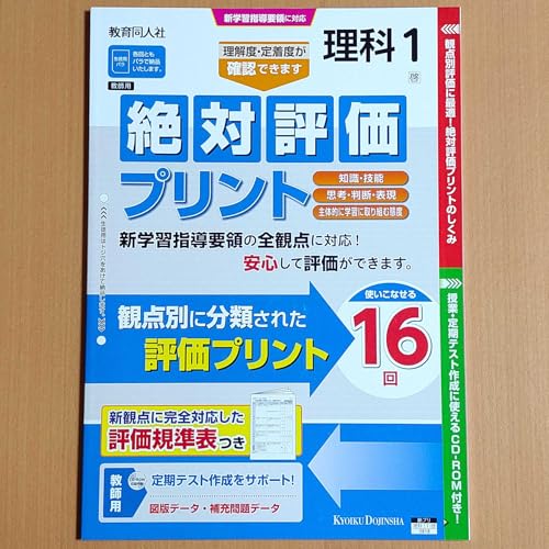 Amazon.co.jp: 令和4年度版「絶対評価プリント 理科 1年 啓林館