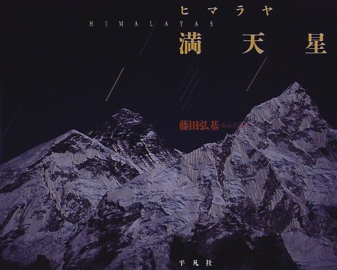 Amazon.co.jp: 藤田 弘基: 本、バイオグラフィー、最新アップデート